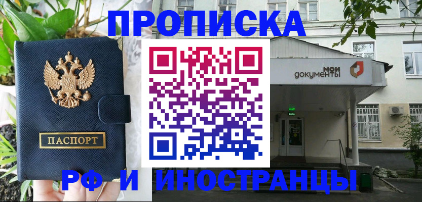 временная регистрация в квартире в Крымске