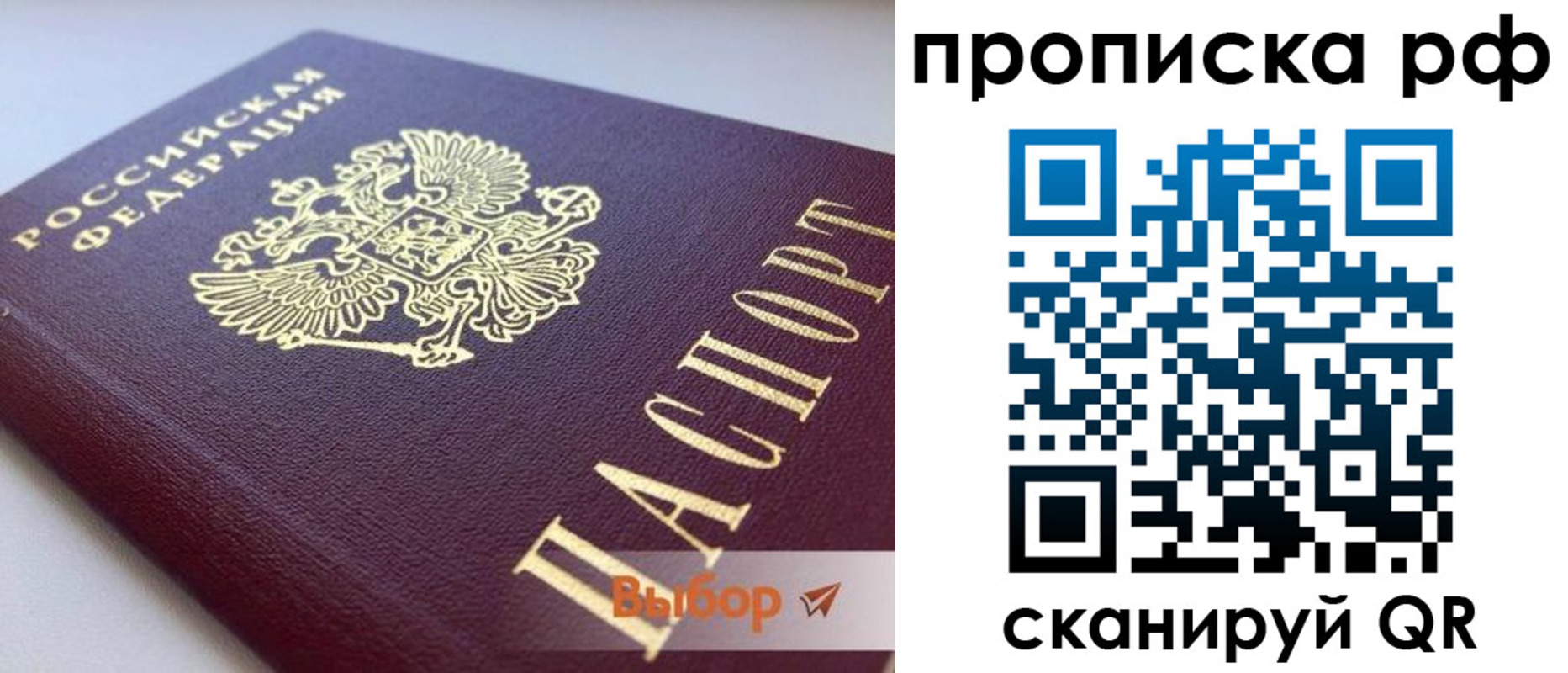 временная регистрация надежно в Крымске