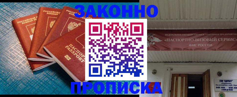 временная регистрация в квартире в Крымске