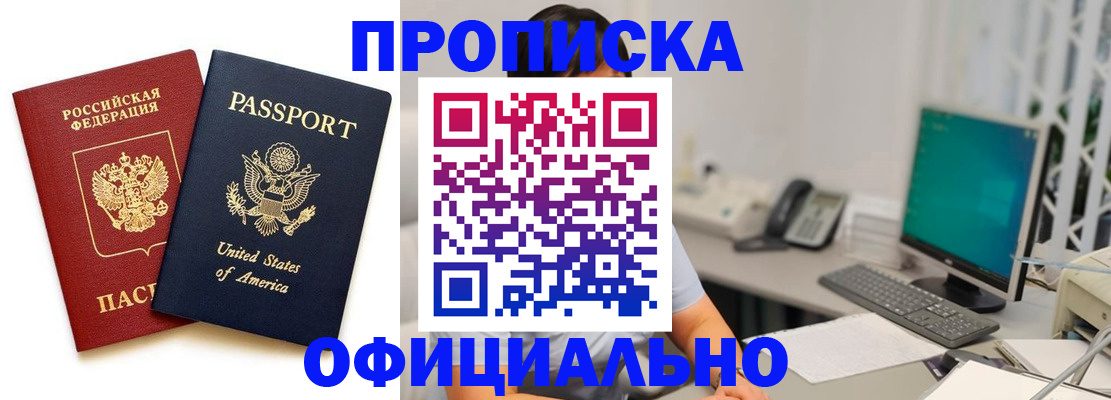 прописка гарантия в Крымске