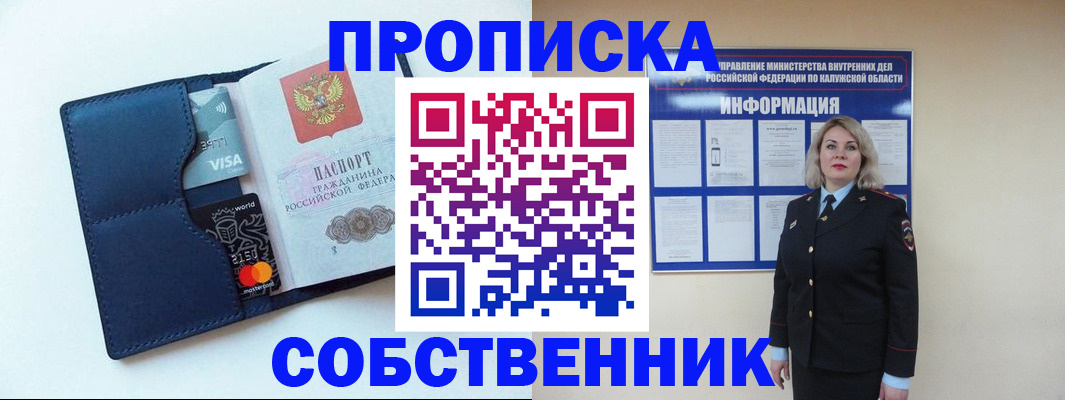 пропишу в квартире в Крымске