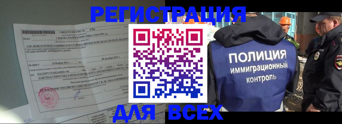 временная регистрация купить в Крымске