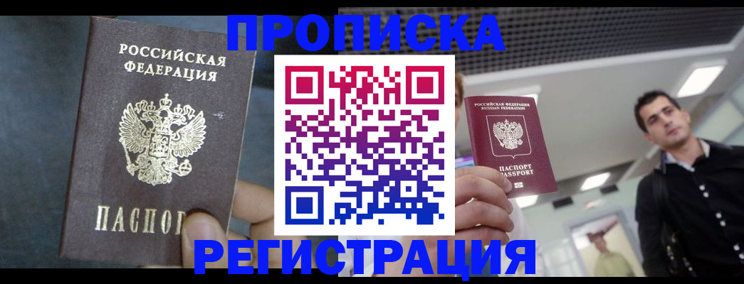 найти адрес прописки в Крымске