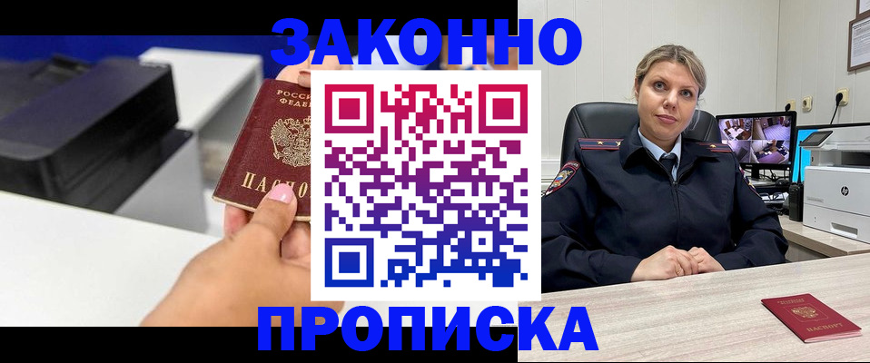 прописка регистрация в Крымске