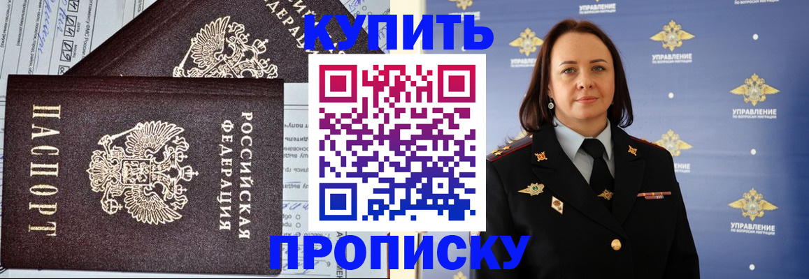 прописка ребенка в Крымске