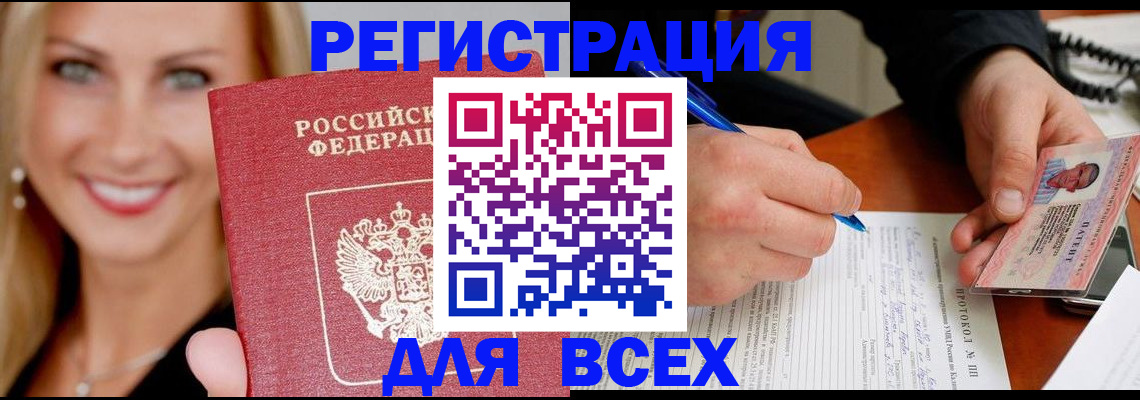 прописка поиск в Крымске